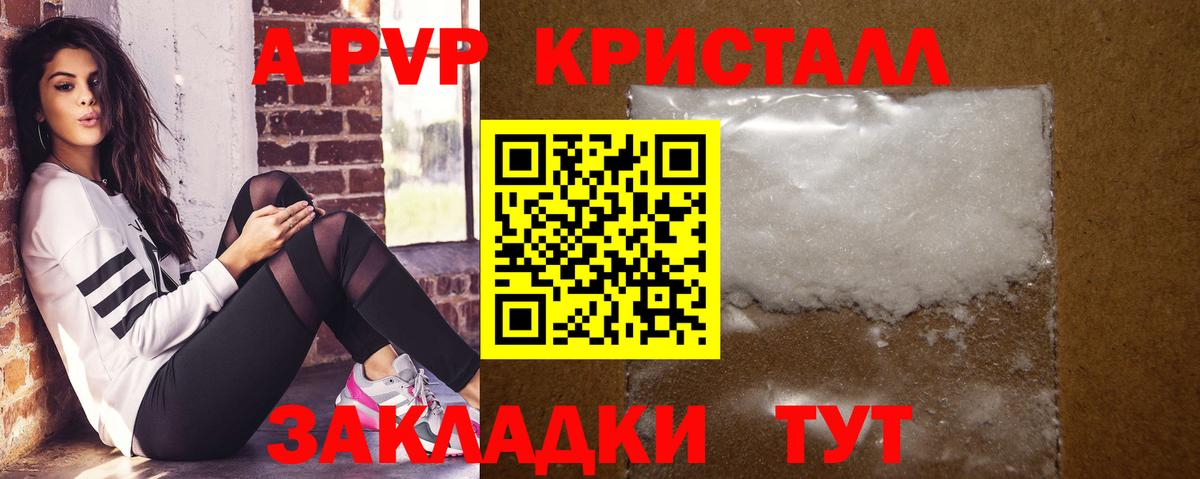 А ПВП Crystall  A PVP СК КРИС  A PVP  Ялта  Вход с VPN 