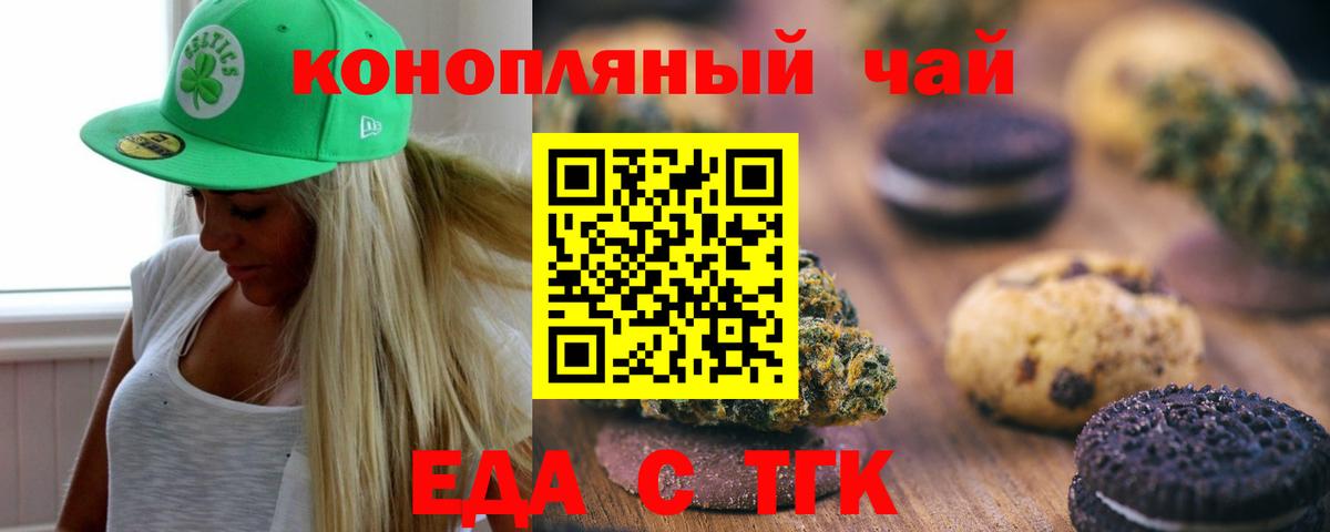 Печенье с ТГК конопля Ялта