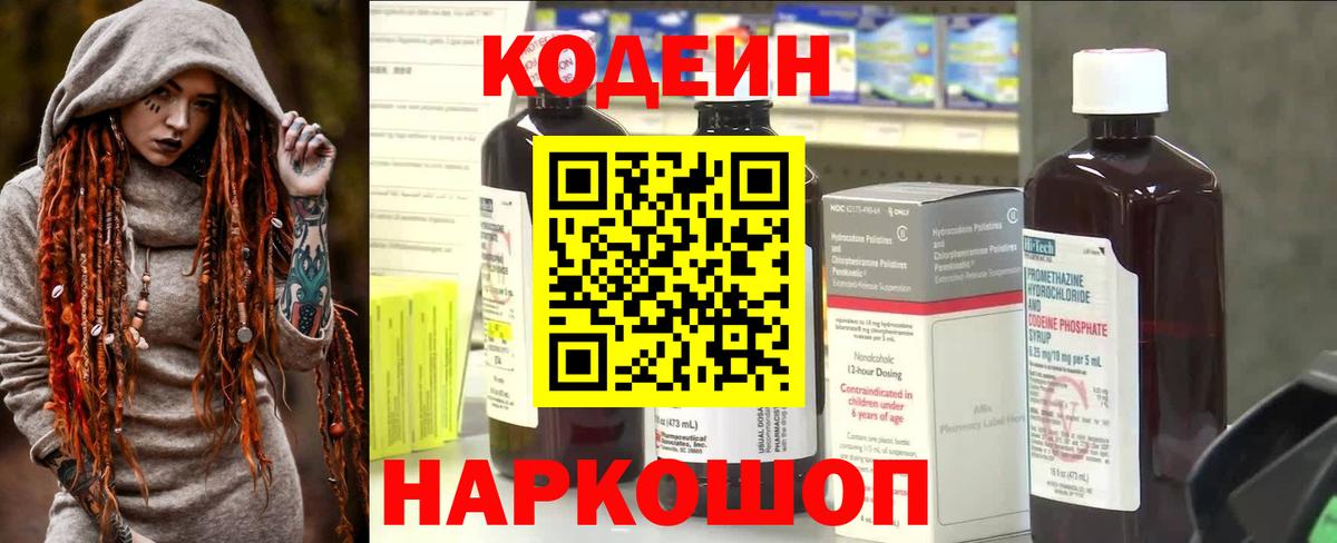 Кодеиновый сироп Lean напиток Lean (лин) Ялта
