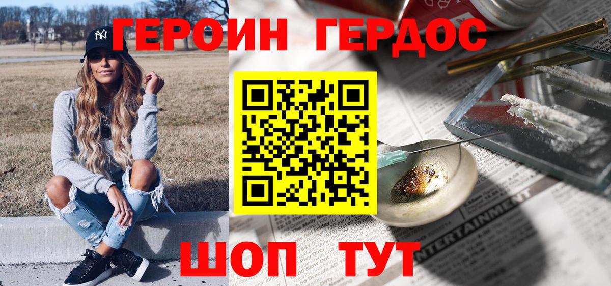 Героин белый Ялта