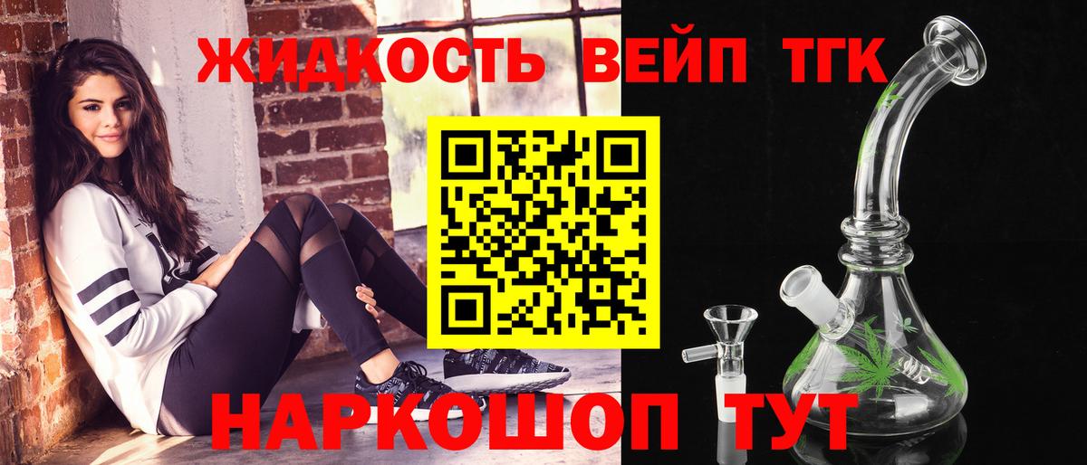 Ялта  Дистиллят ТГК вейп с тгк  Дистиллят ТГК вейп с тгк  Вход с VPN 
